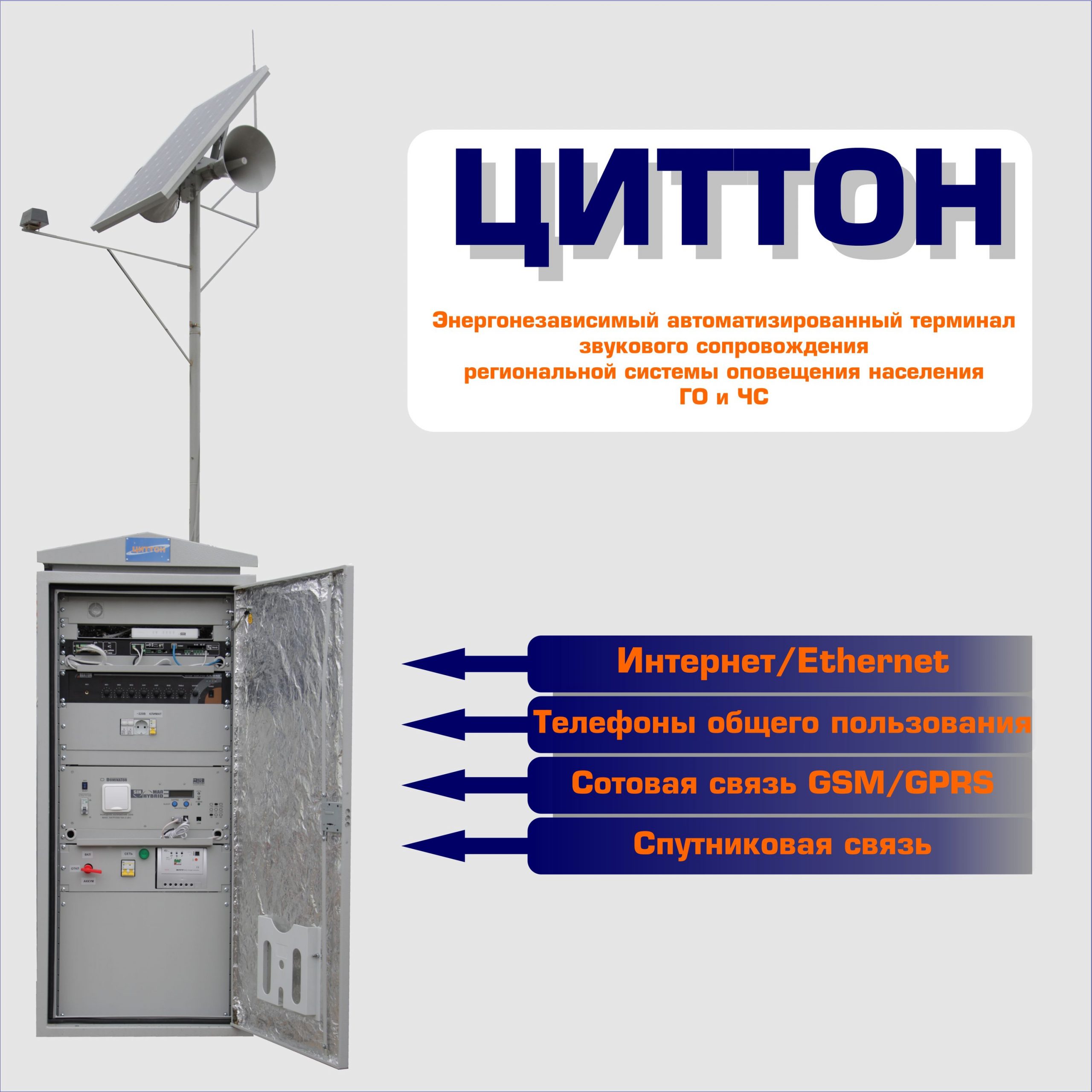 Терминал оповещения населения